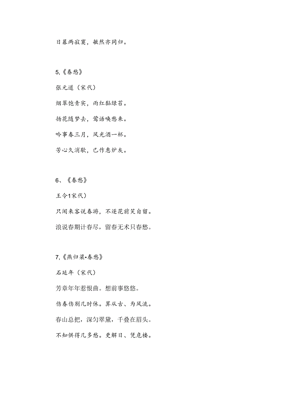 关于愁的古诗词.docx_第3页