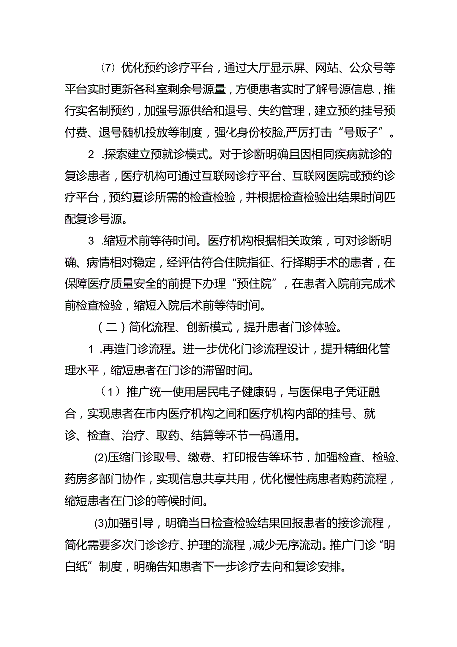 改善就医感受提升患者体验主题活动实施方案（20232025年）（共五篇）.docx_第3页