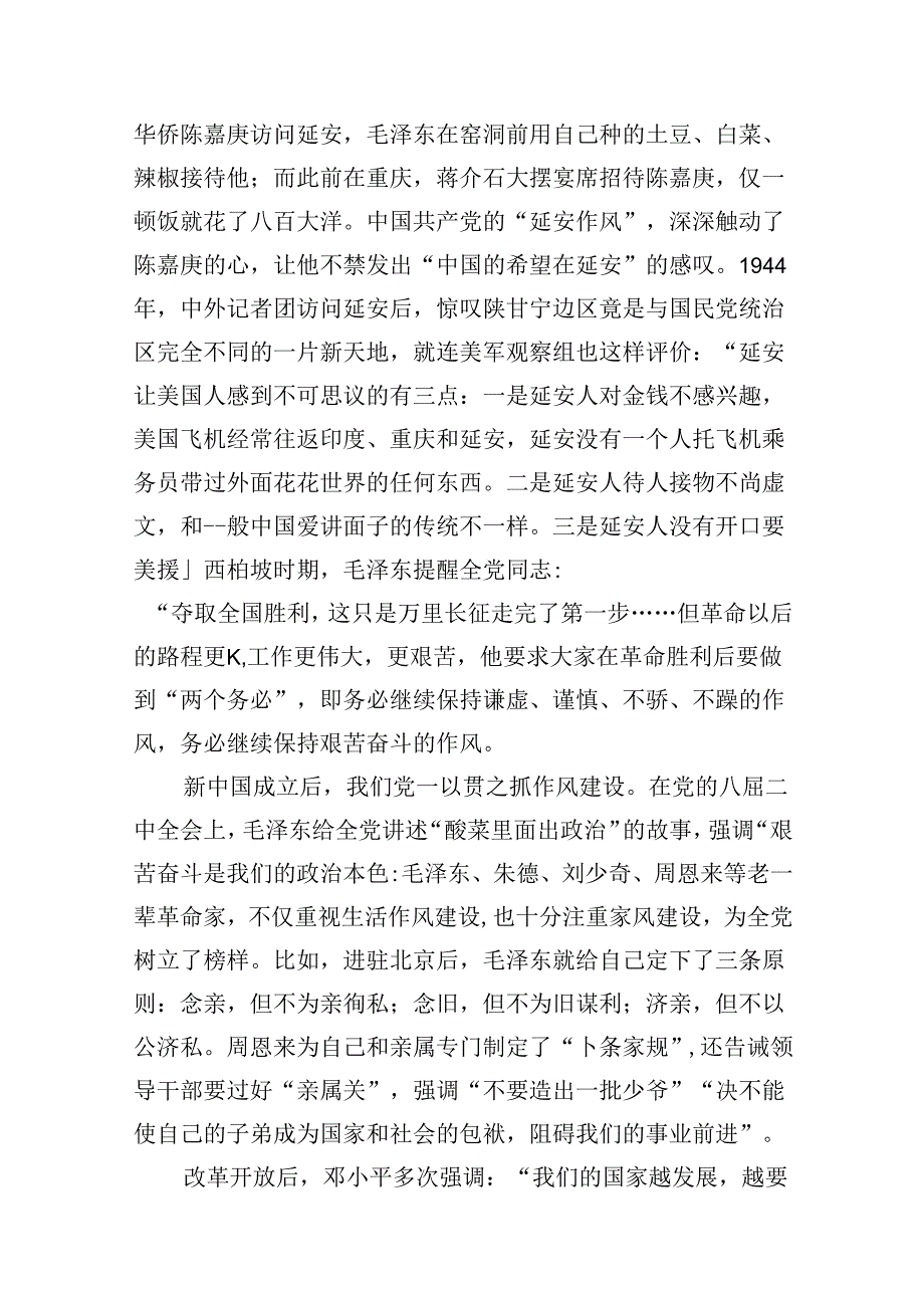 党纪学习教育专题党课9篇（最新版）.docx_第3页