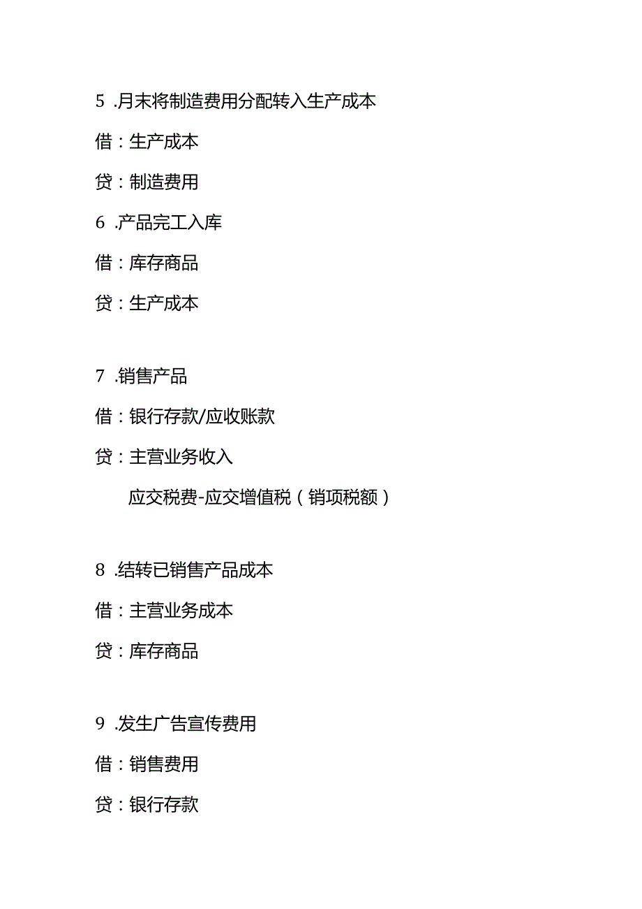 记账实操食品厂的账务处理分录.docx_第2页