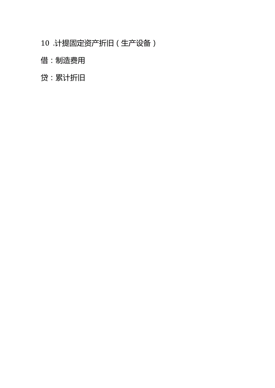 记账实操食品厂的账务处理分录.docx_第3页