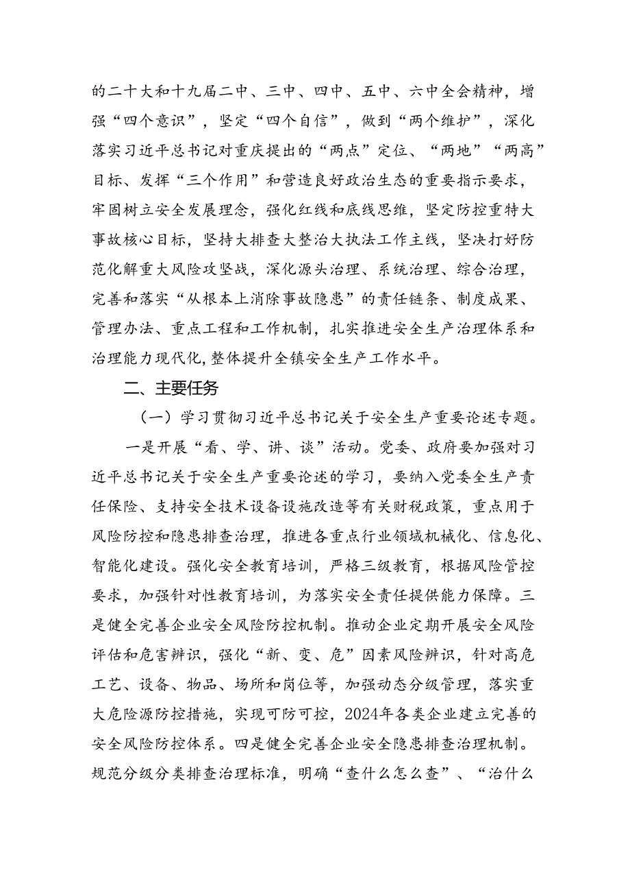 （9篇）2024年安全生产专项整治三年行动工作方案合集.docx_第2页
