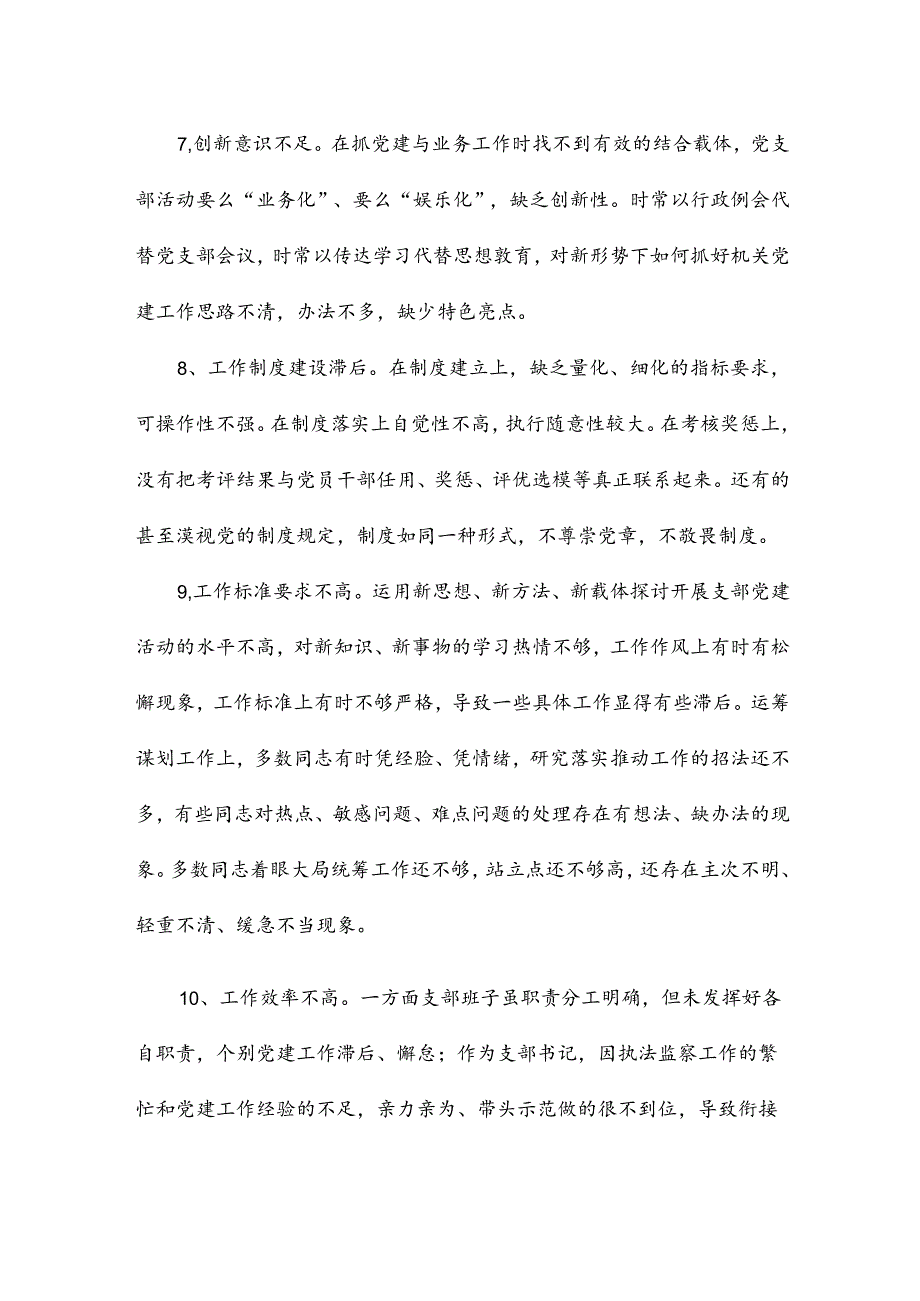 2024村党支部对照材料6篇.docx_第3页