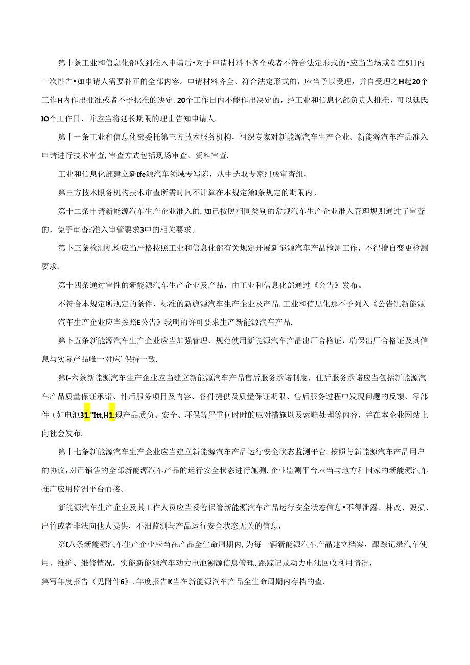 新能源汽车生产企业及产品准入管理规定（2020年修订）中华人民共和国工业和信息化部令第54号.docx_第3页