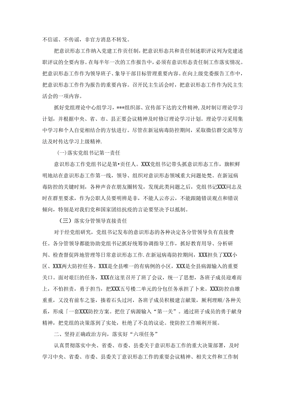 2022年市人大机关党组落实意识形态工作责任制情况的报告集合7篇.docx_第2页