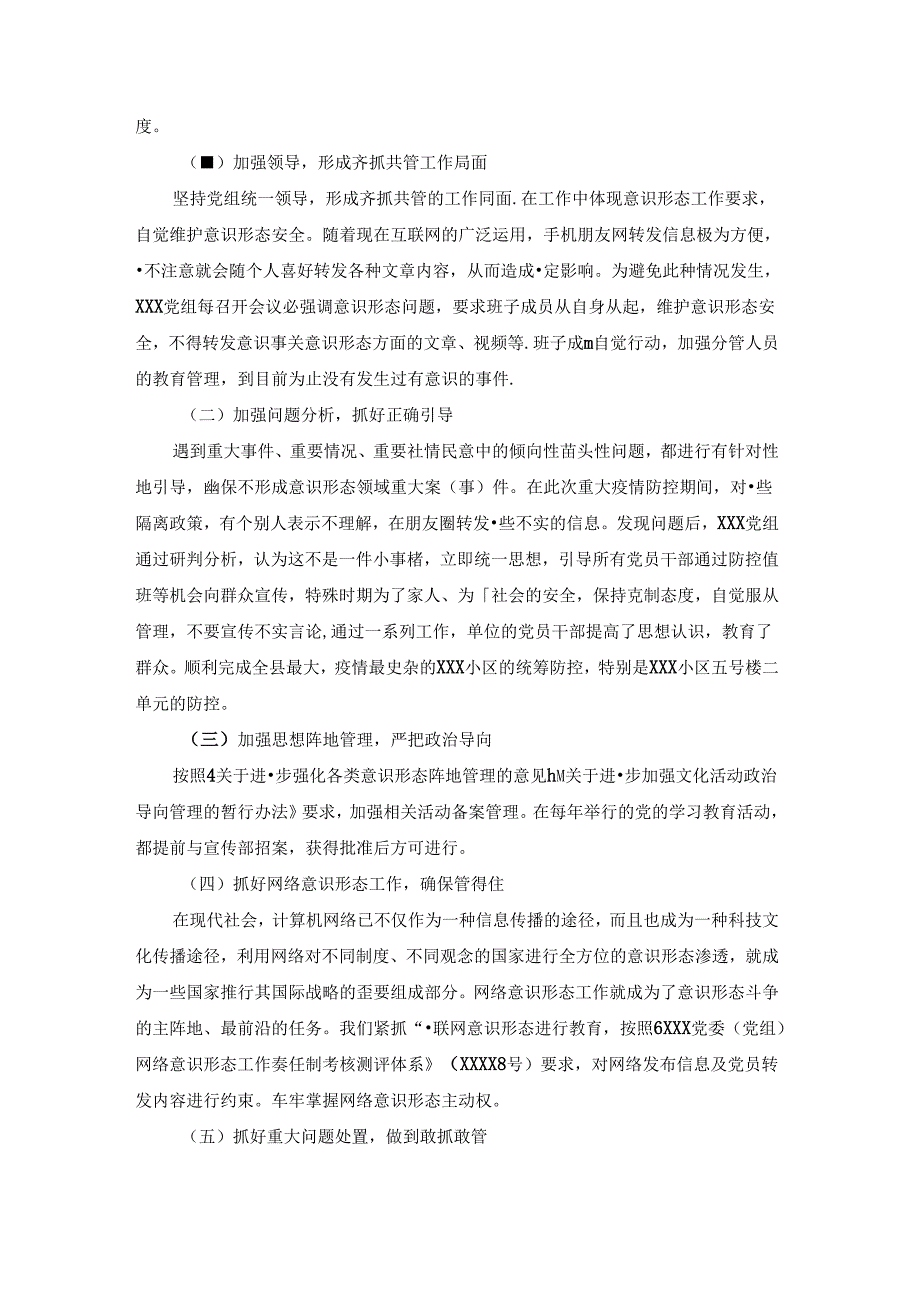2022年市人大机关党组落实意识形态工作责任制情况的报告集合7篇.docx_第3页