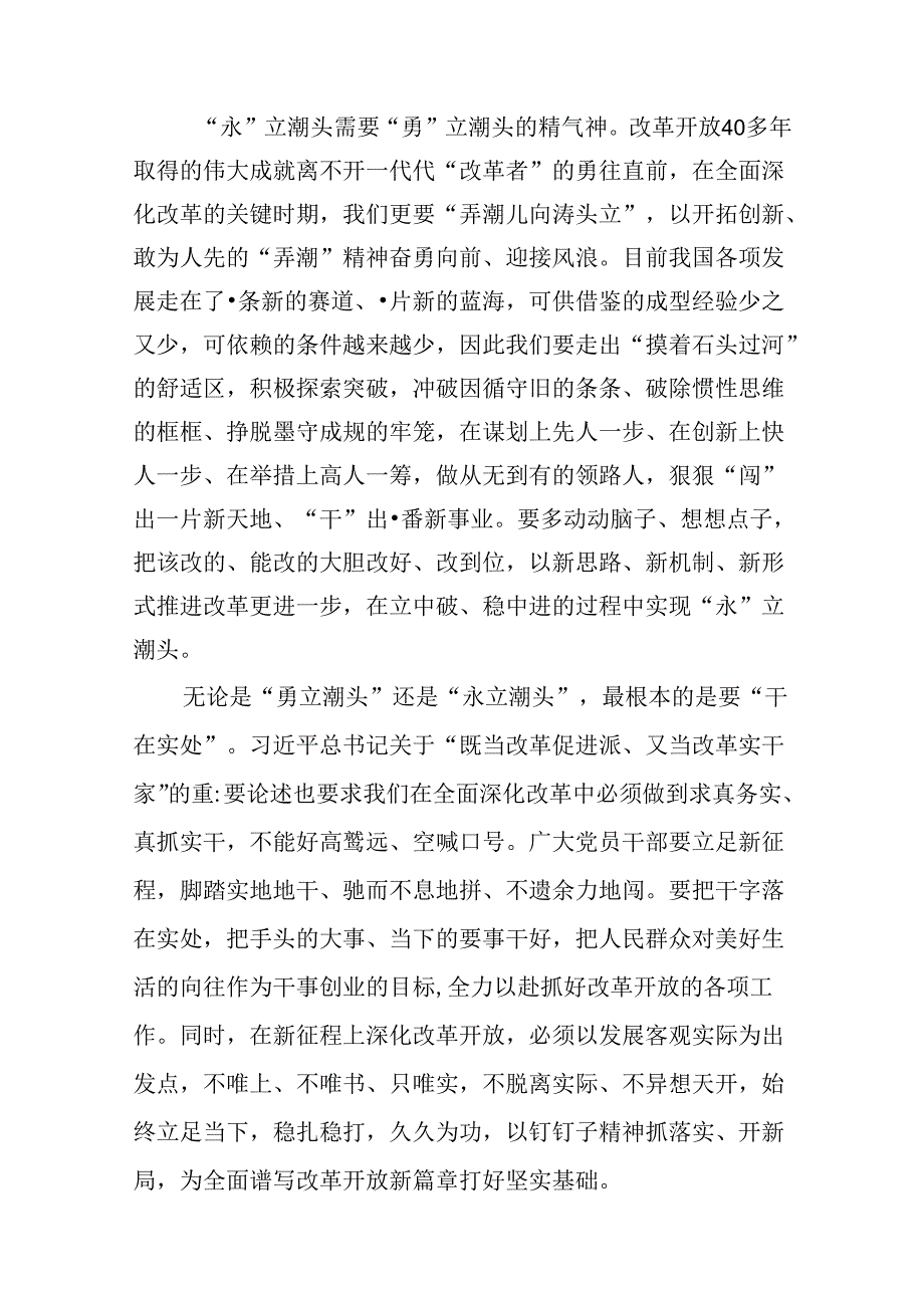 10篇法院干警学习贯彻党的二十三中全会精神心得体会汇编.docx_第3页