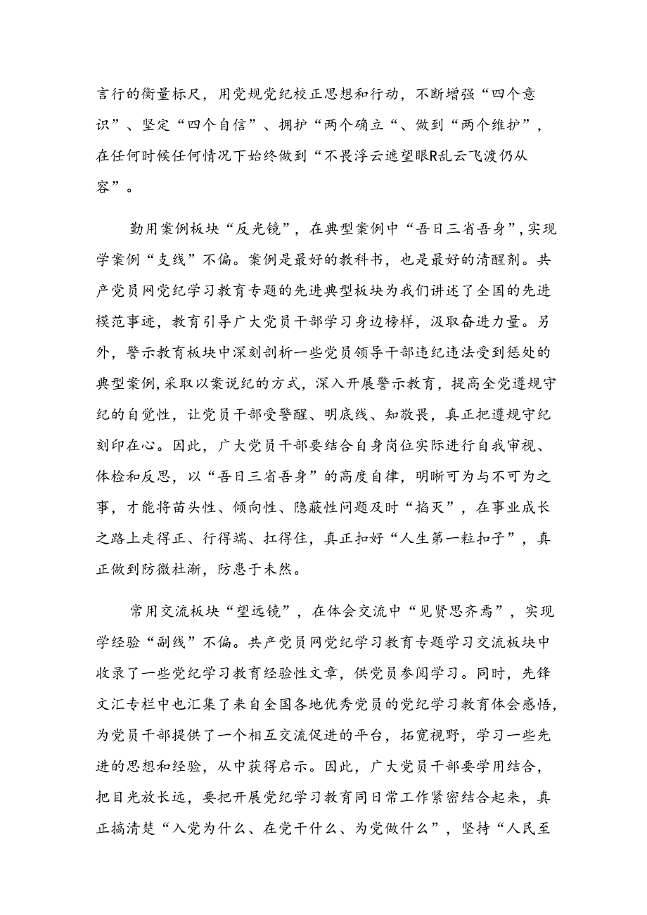 关于对2024年党纪学习教育增强道德定力筑牢道德防线学习心得汇编【共七篇】.docx_第2页