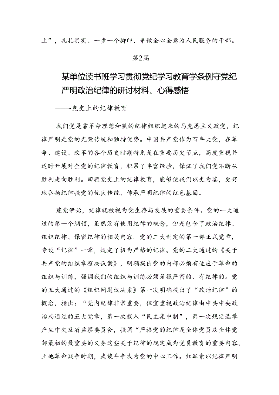 关于对2024年党纪学习教育增强道德定力筑牢道德防线学习心得汇编【共七篇】.docx_第3页