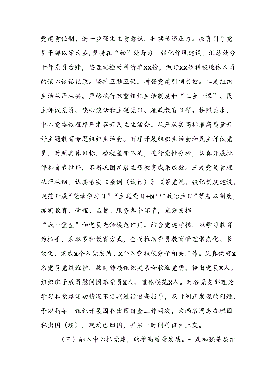 开展2024年上半年党支部意识形态情况工作汇报 （6份）.docx_第2页