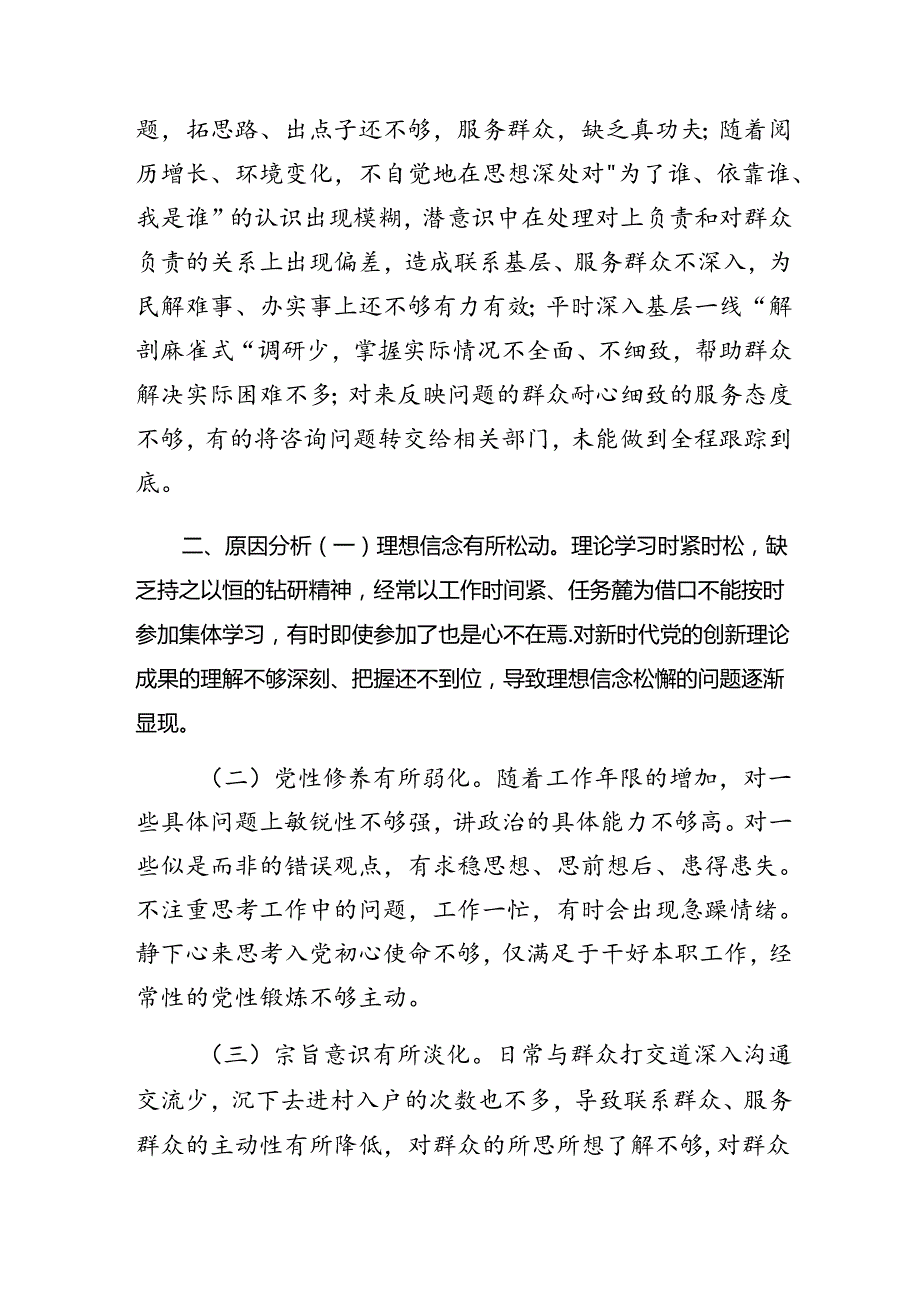 2024年关于党纪学习教育群众纪律、工作纪律等“六大纪律”对照检查检查材料共8篇.docx_第2页