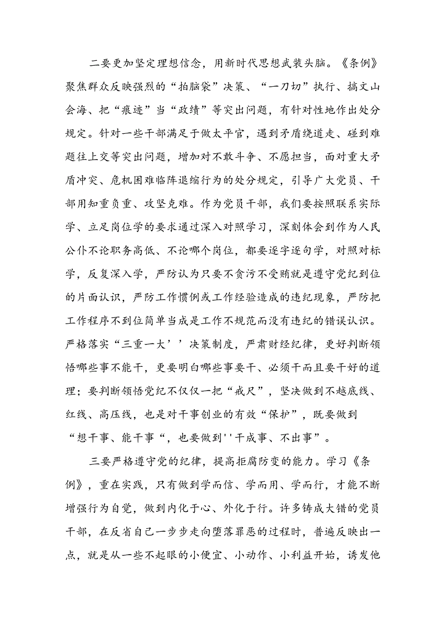 2024年党纪学习教育六项纪律研讨发言稿二十一篇.docx_第2页