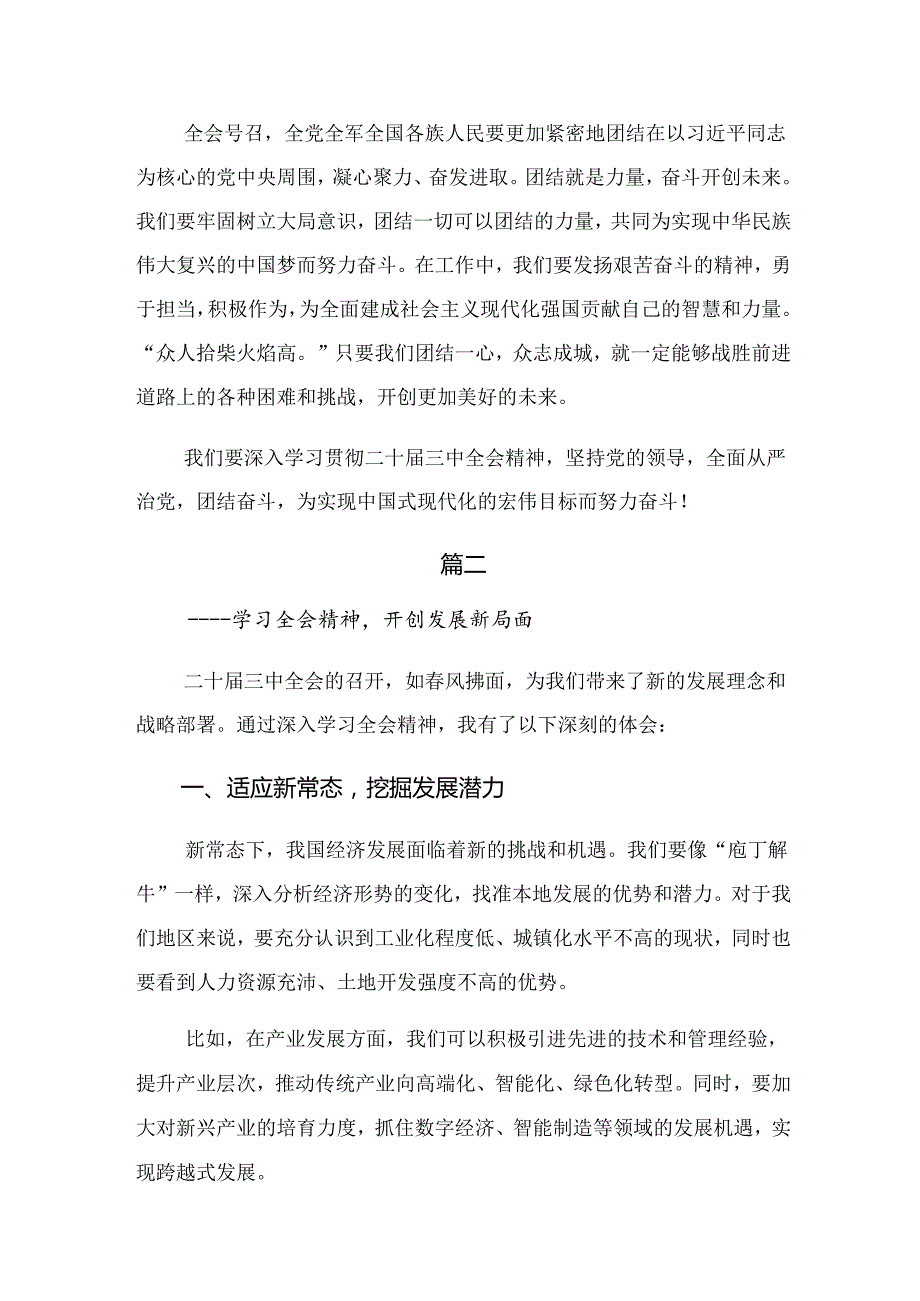 2024二十三中全会精神进一步推进全面深化改革的研讨材料.docx_第2页