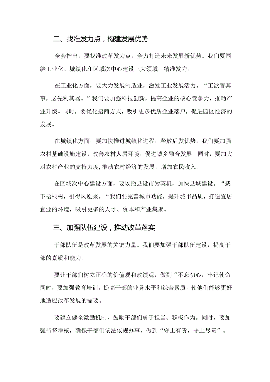 2024二十三中全会精神进一步推进全面深化改革的研讨材料.docx_第3页