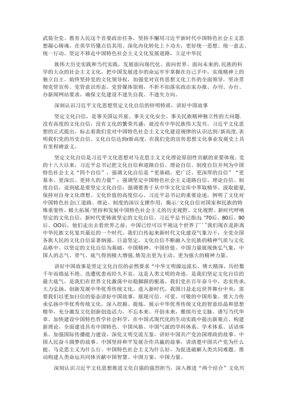 领导干部关于在文化思想指引下推进文化自立自信自强的思考.docx_第2页
