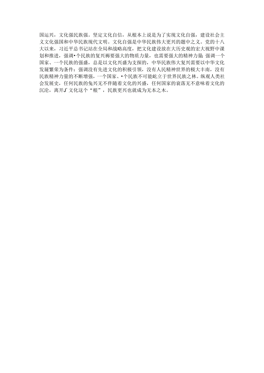 领导干部关于在文化思想指引下推进文化自立自信自强的思考.docx_第3页