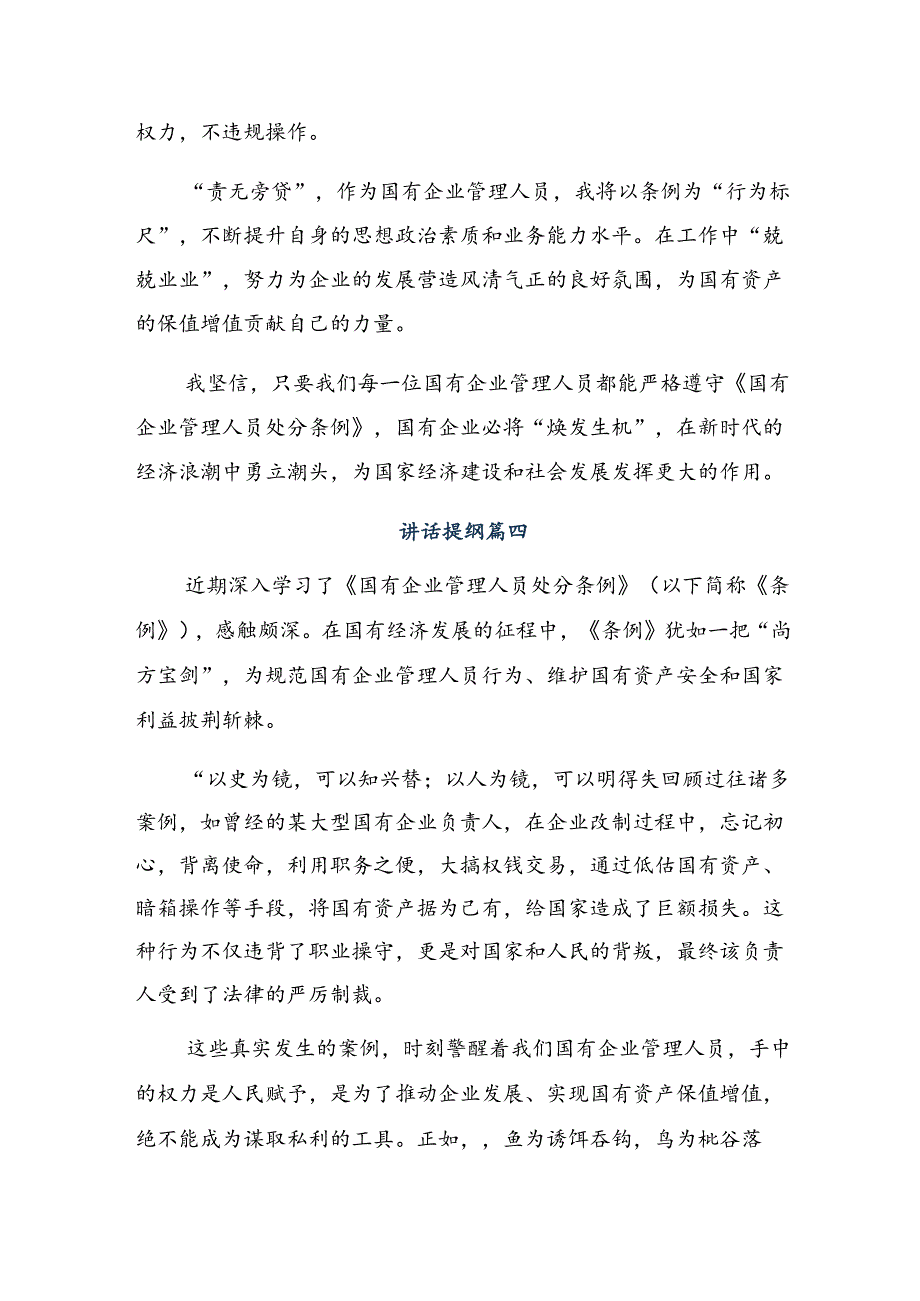 多篇汇编2024年国有企业管理人员处分条例的学习心得体会.docx_第3页