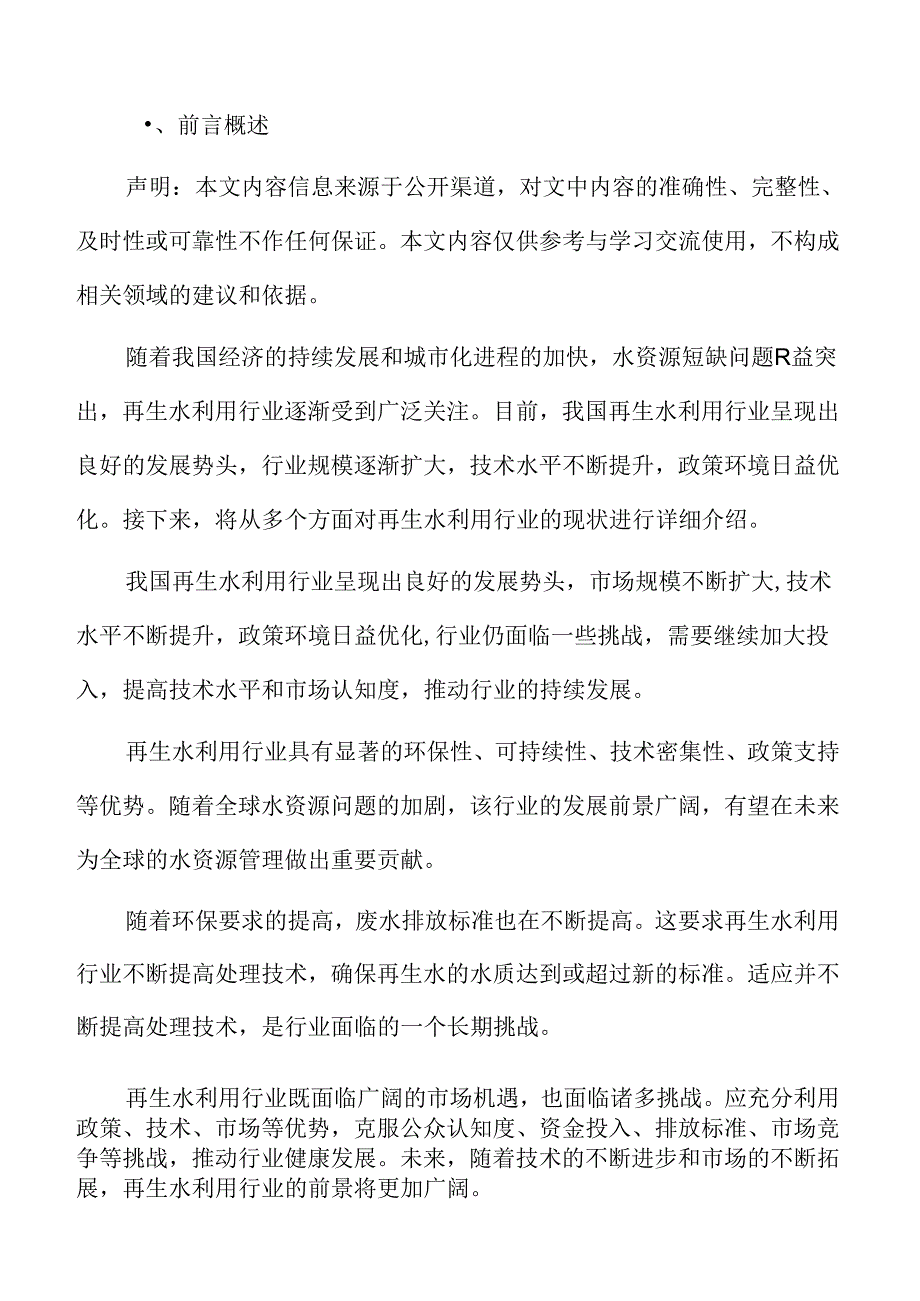 拓展再生水使用领域实施方案.docx_第2页