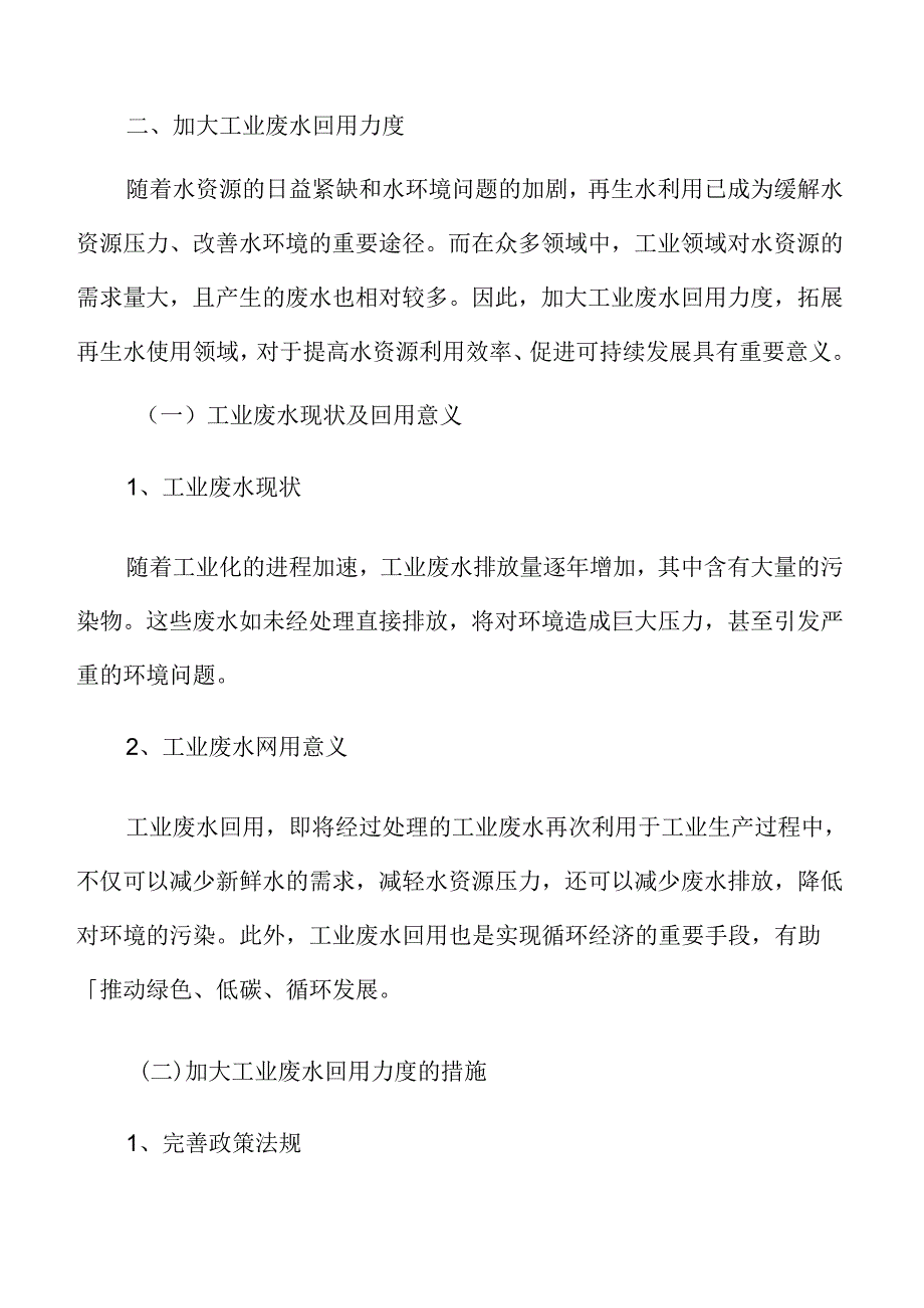 拓展再生水使用领域实施方案.docx_第3页