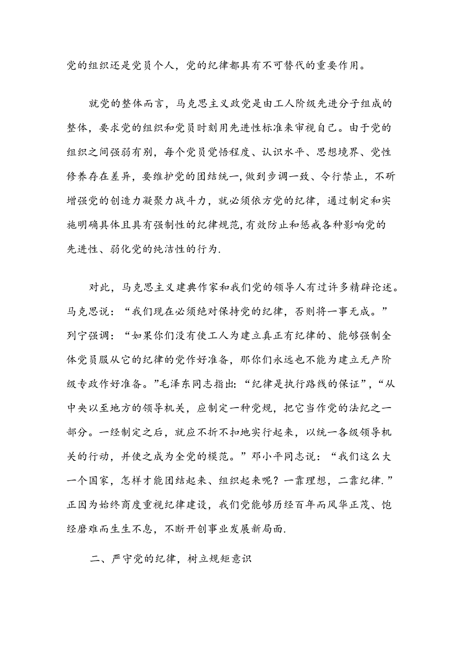 3篇党纪学习教育专题党课讲稿（精选合集）.docx_第3页