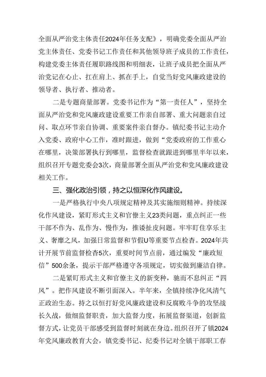 2024年上半年落实全面从严治党主体责任情况报告情况汇报（共16篇）.docx_第3页