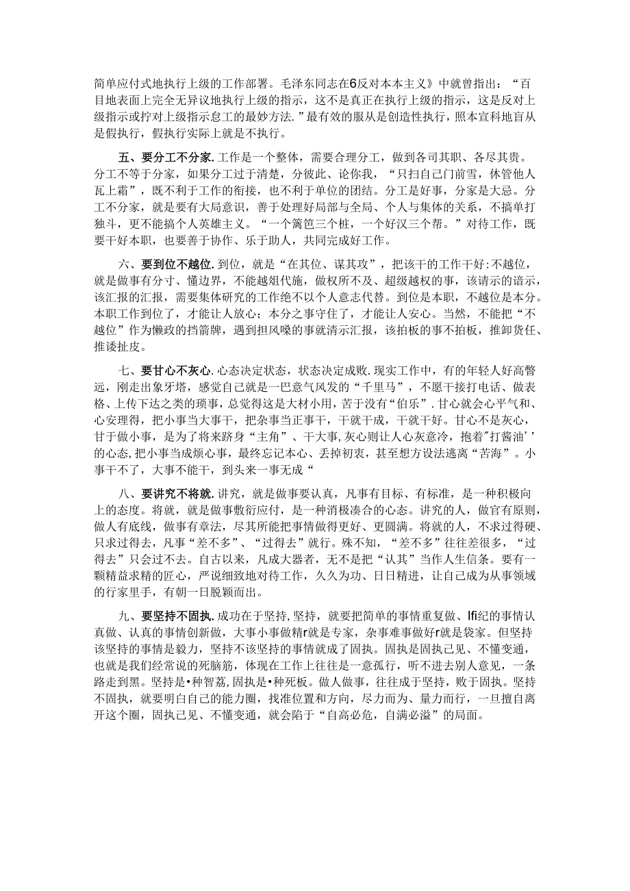在青年干部座谈会上的讲话：年轻干部做到“九要九不要”方能成大器堪大任.docx_第2页