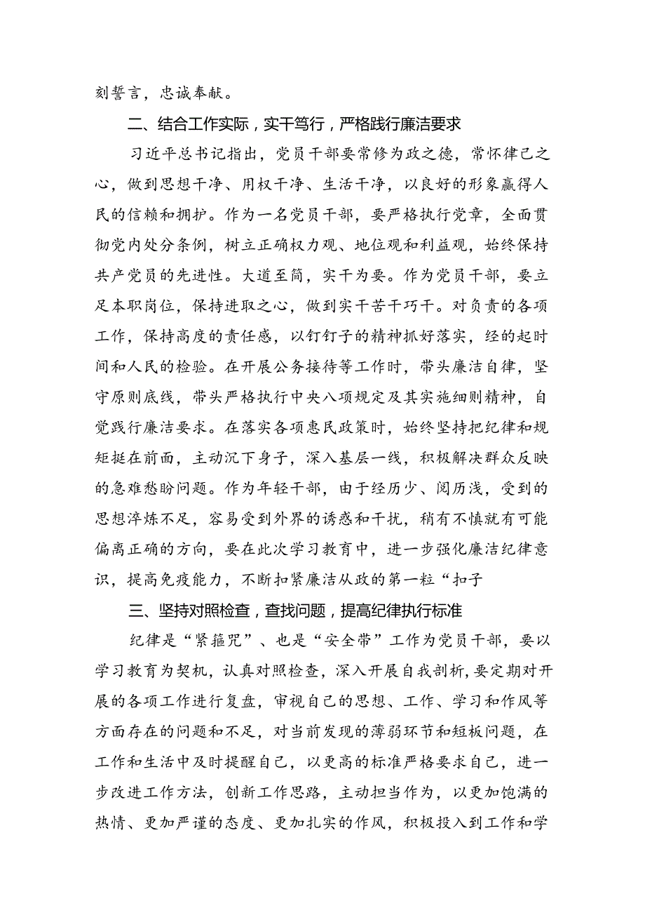 2024年支部书记关于廉洁纪律交流发言（共15篇）.docx_第3页