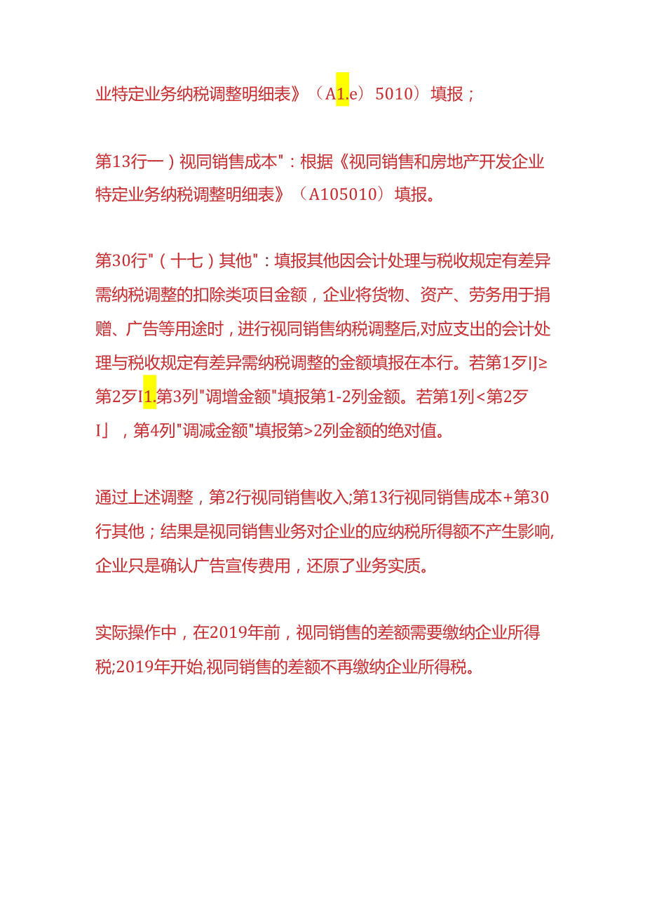 财税实操企业所得税视同销售汇算清缴如何填报.docx_第3页