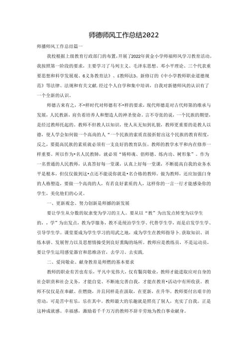 师德师风工作总结2022.docx