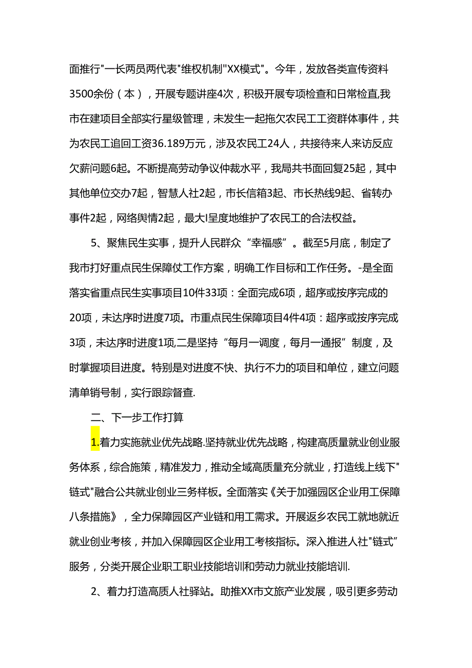 人力资源和社会保障局2024年半年工作总结.docx_第3页