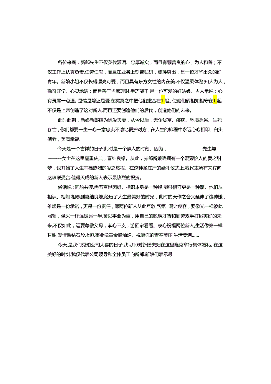 结婚庆典致辞稿.docx_第2页