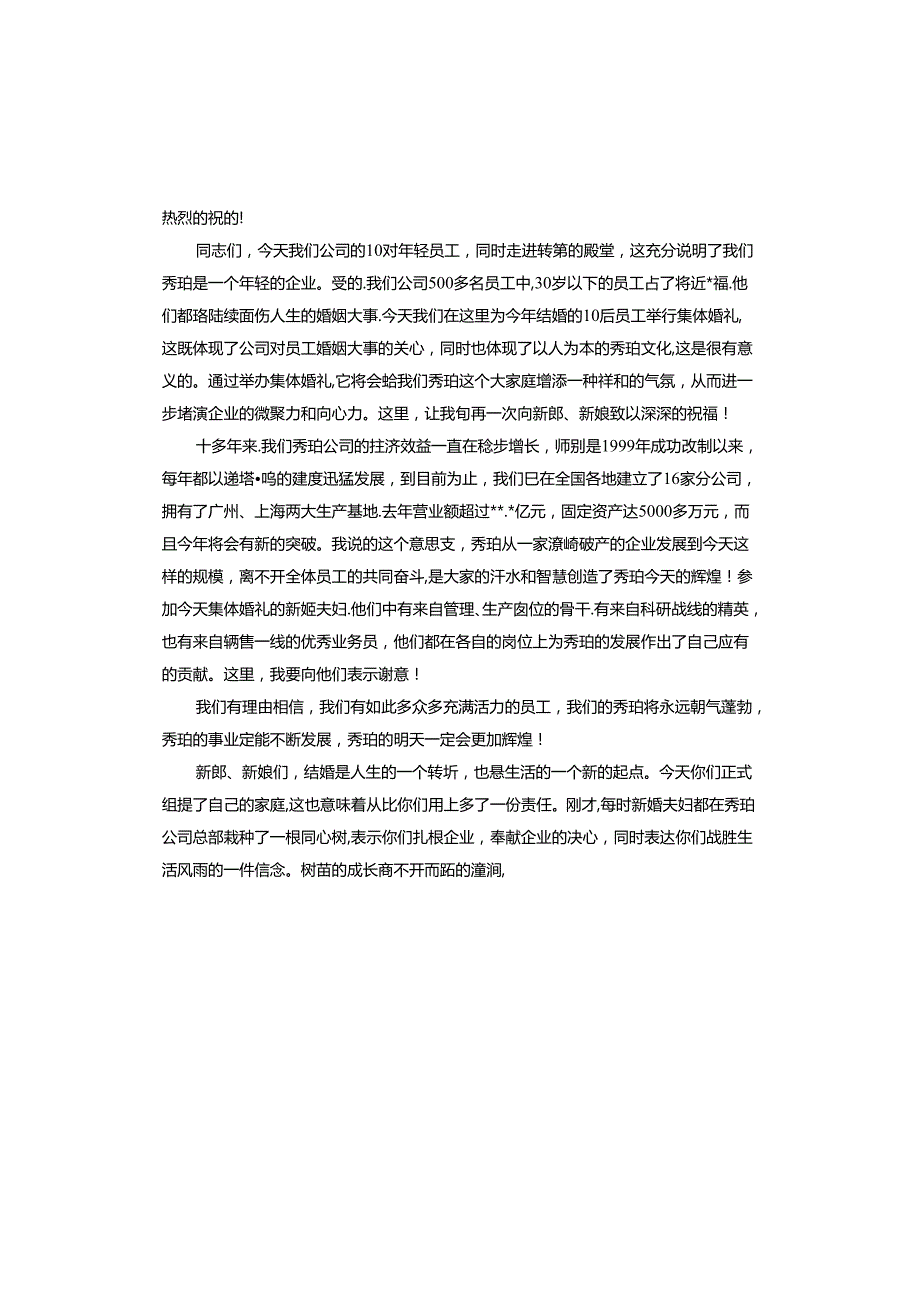 结婚庆典致辞稿.docx_第3页