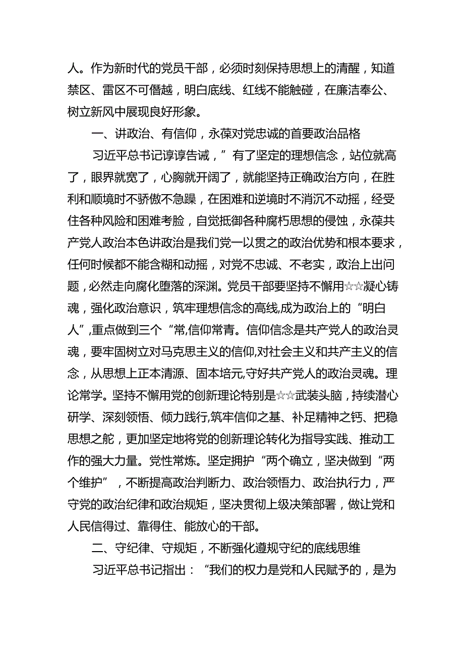 “廉洁纪律和群众纪律”研讨讲稿六篇（最新版）.docx_第2页