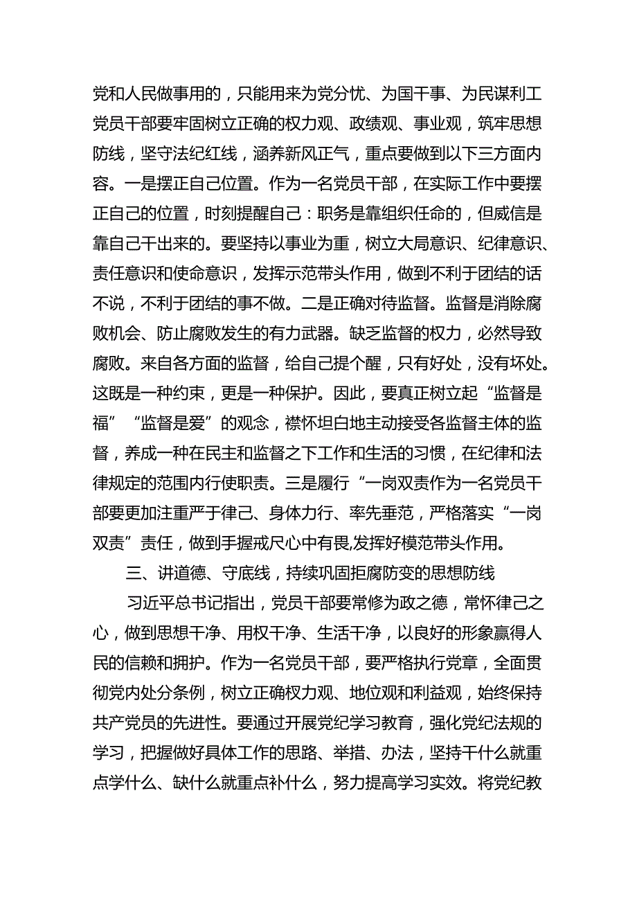 “廉洁纪律和群众纪律”研讨讲稿六篇（最新版）.docx_第3页