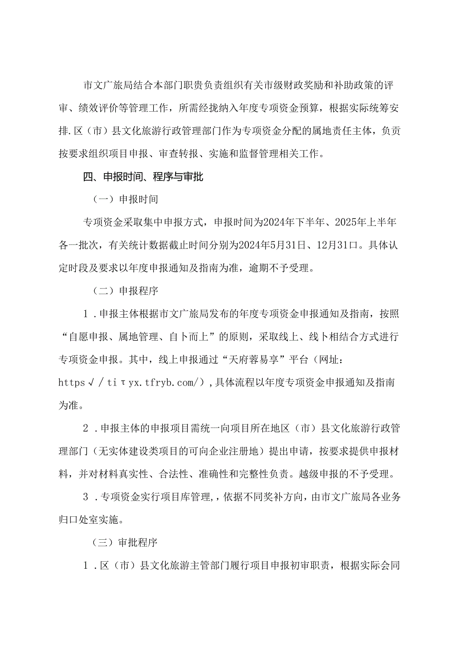 2024.3《成都市关于推动入境旅游加快恢复的若干措施有关奖励（补助）实施细则》全文+【解读】.docx_第3页
