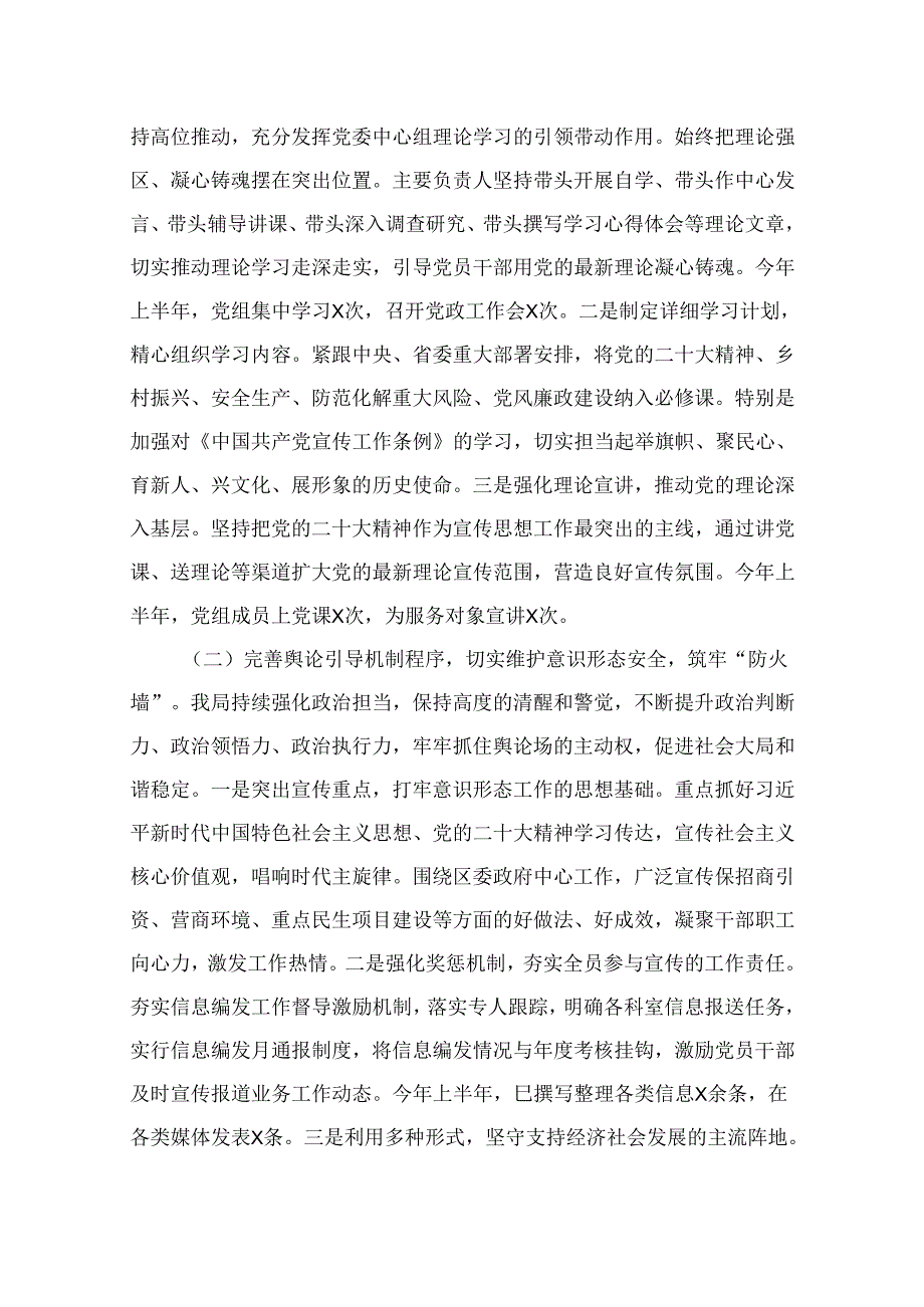 局党组2024年上半年意识形态工作总结及下半年意识形态工作安排13篇供参考.docx_第2页