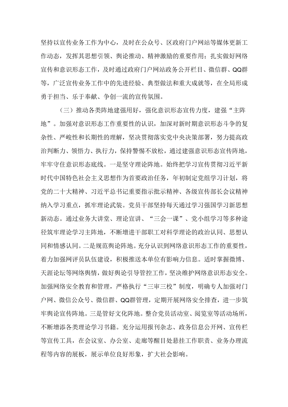 局党组2024年上半年意识形态工作总结及下半年意识形态工作安排13篇供参考.docx_第3页