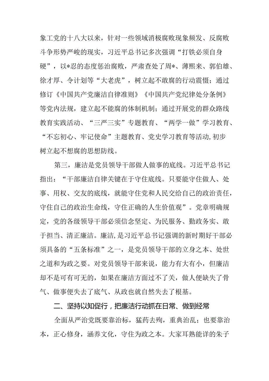 廉政党课讲稿 3篇合集.docx_第3页