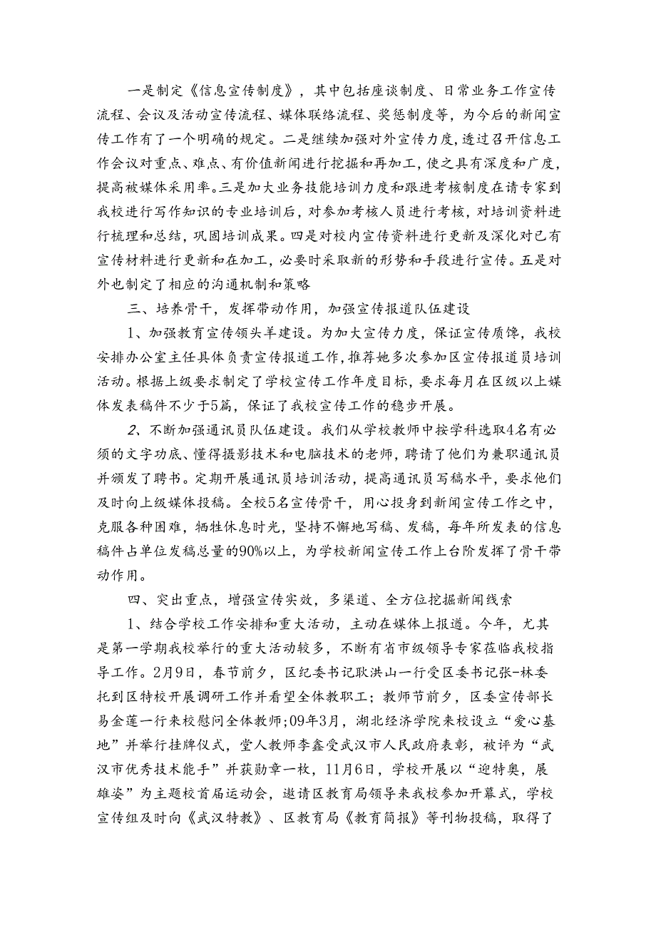 宣传部新闻科工作总结（通用32篇）.docx_第2页