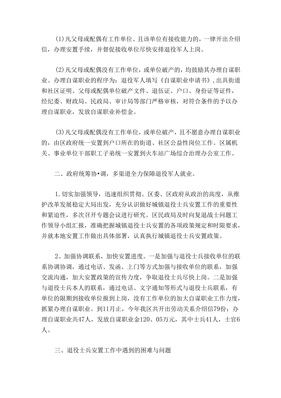退役军人服务工作总结范文20242024六篇.docx_第3页
