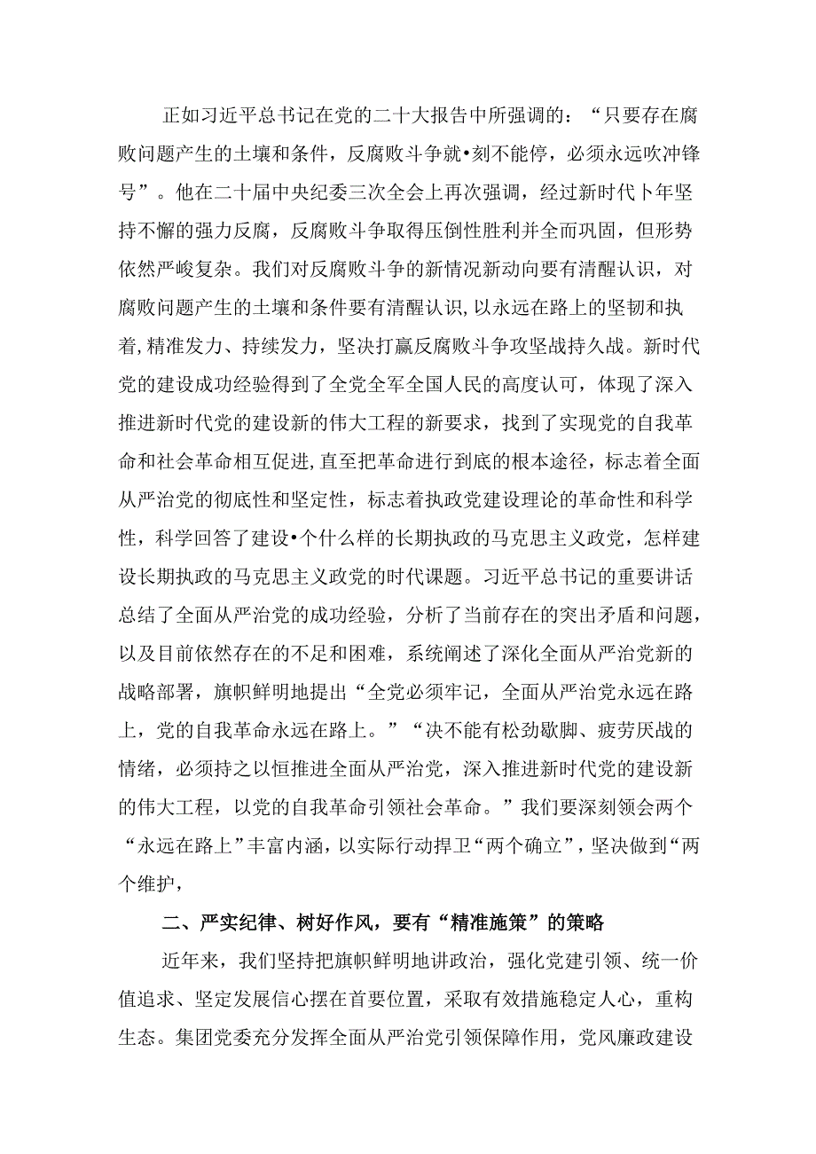基层党支部书记讲纪律党纪学习教育党课讲稿13篇.docx_第3页