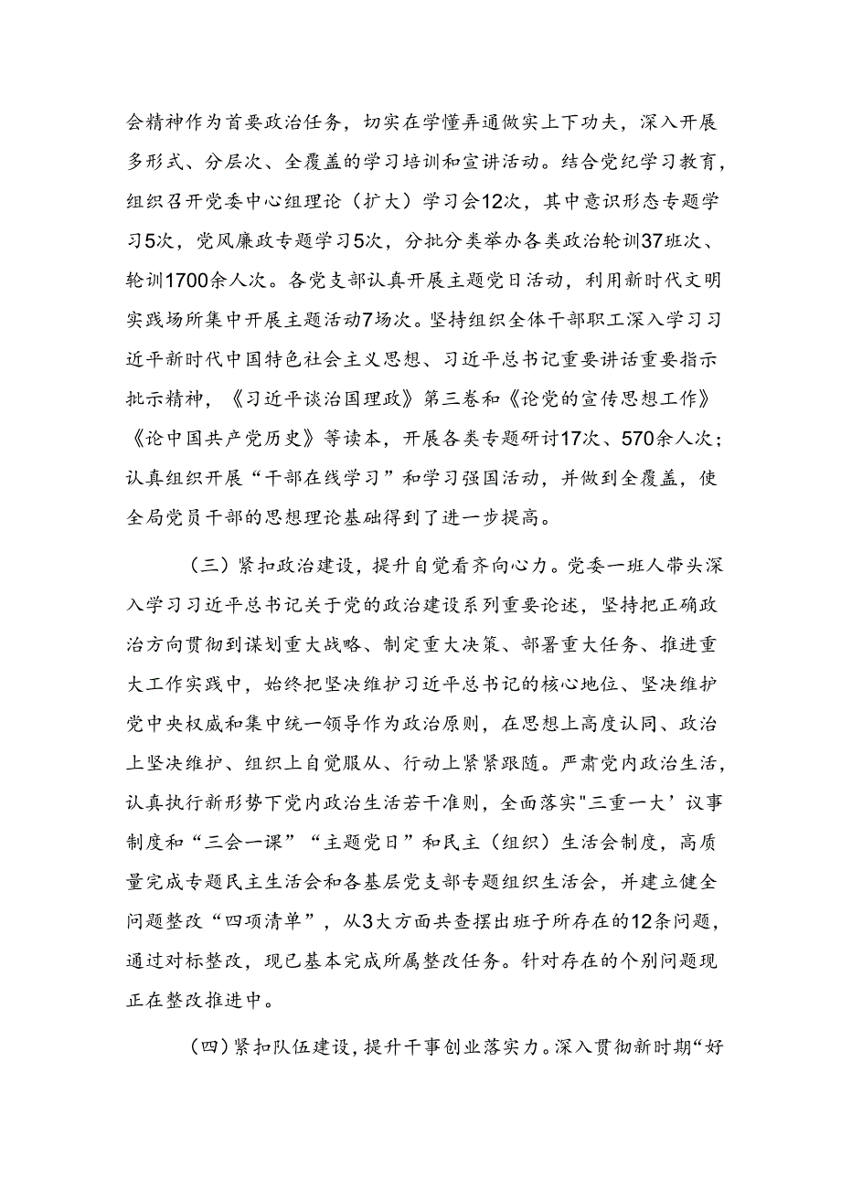 2024年上半年支部党建工作总结报告3900字(1).docx_第2页
