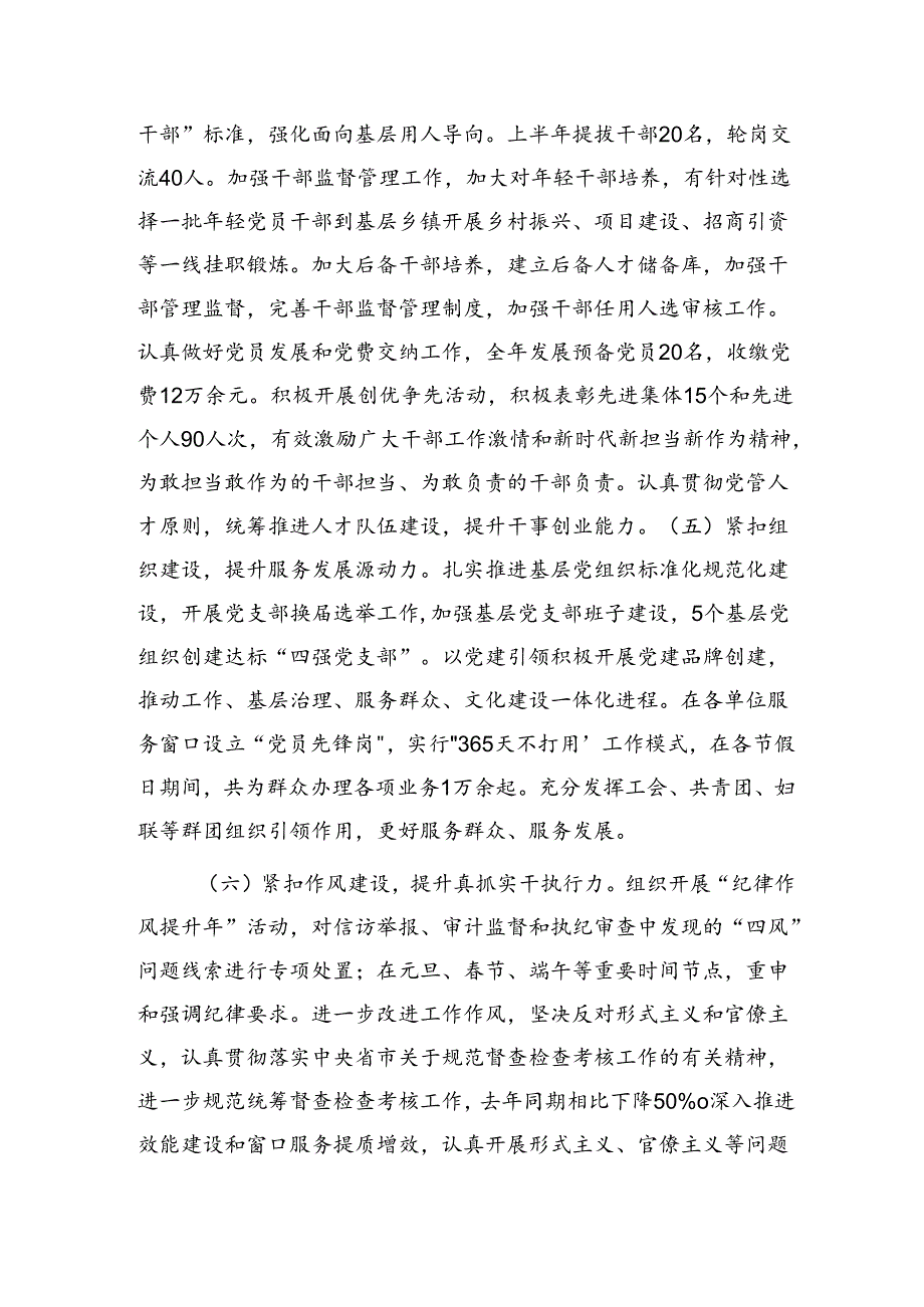 2024年上半年支部党建工作总结报告3900字(1).docx_第3页