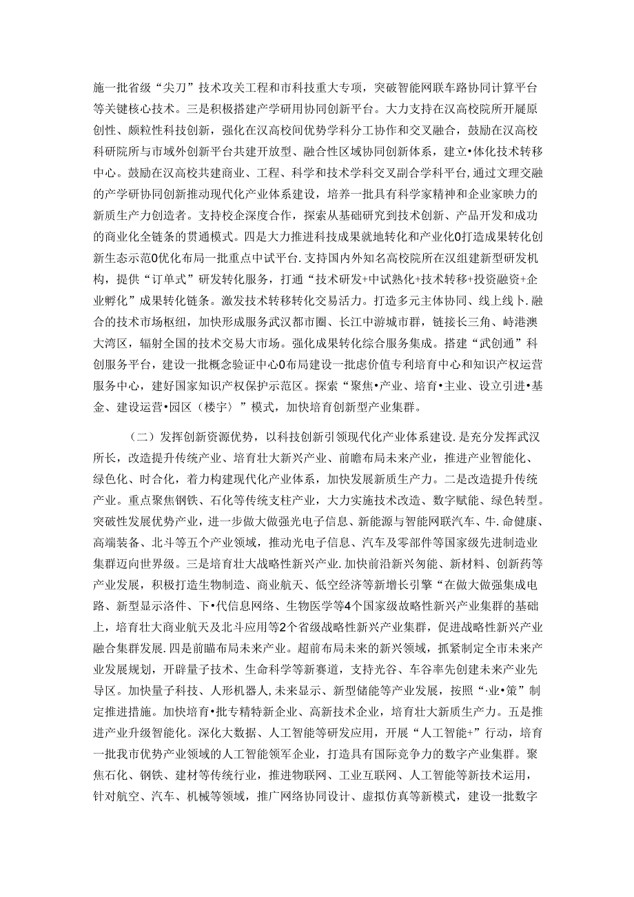 党课：加快发展新质生产力奋力谱写高质量发展新篇章.docx_第3页