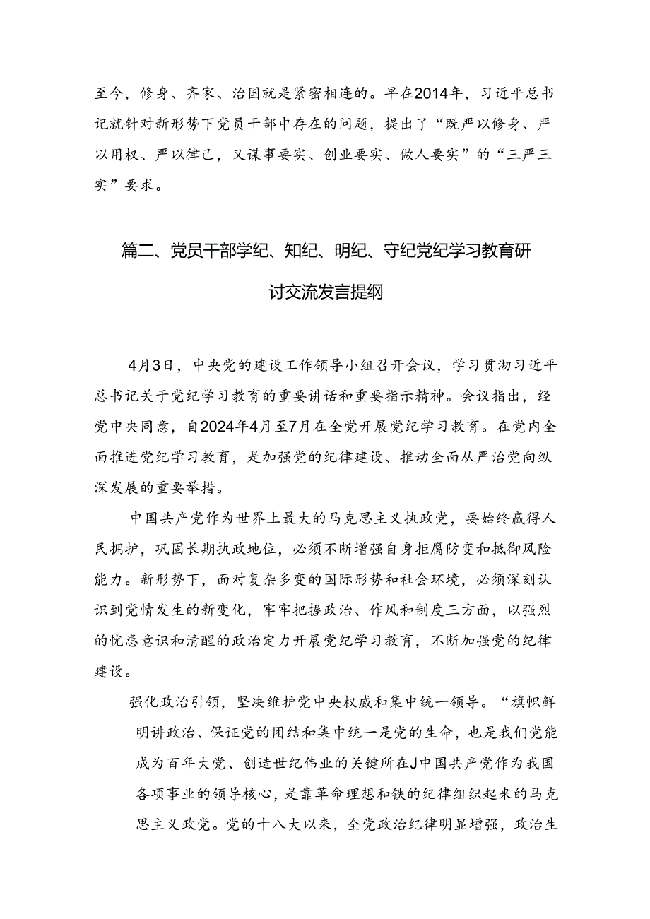 公安民警学习党纪培训教育心得体会范文精选(10篇).docx_第3页