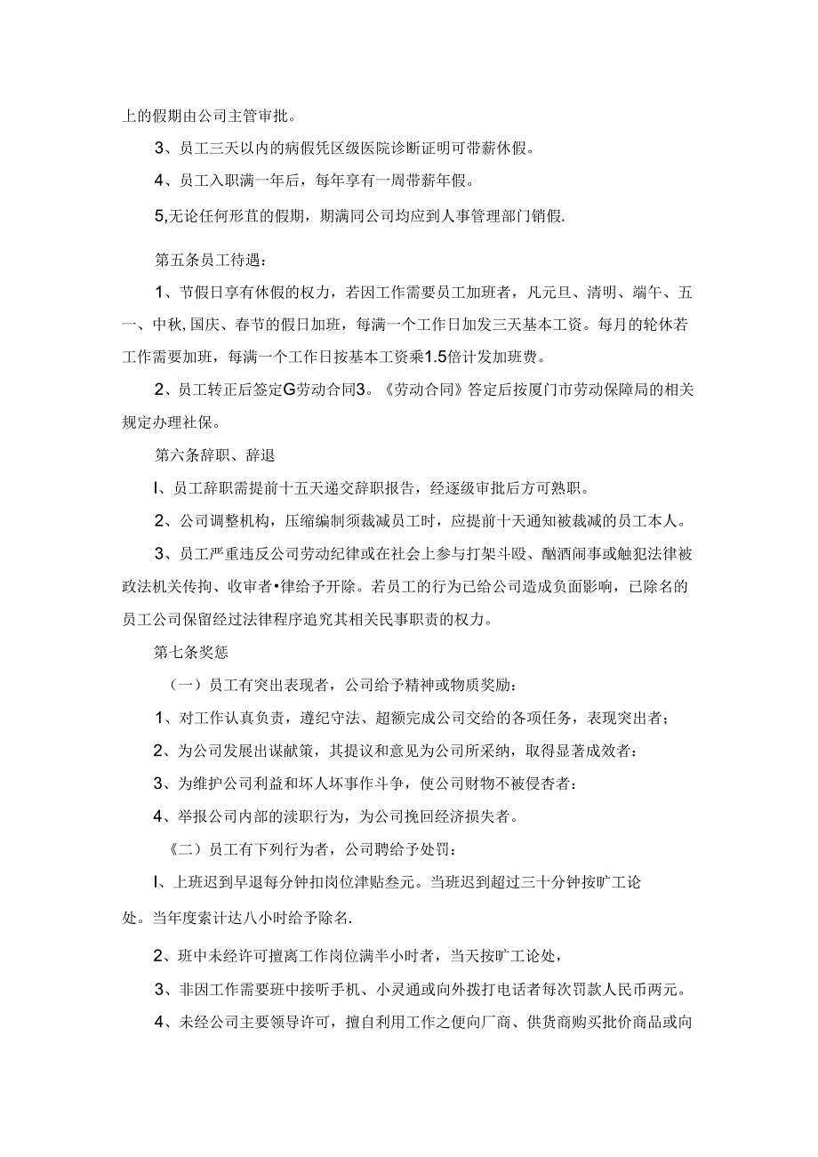 超市管理制度6篇.docx_第3页