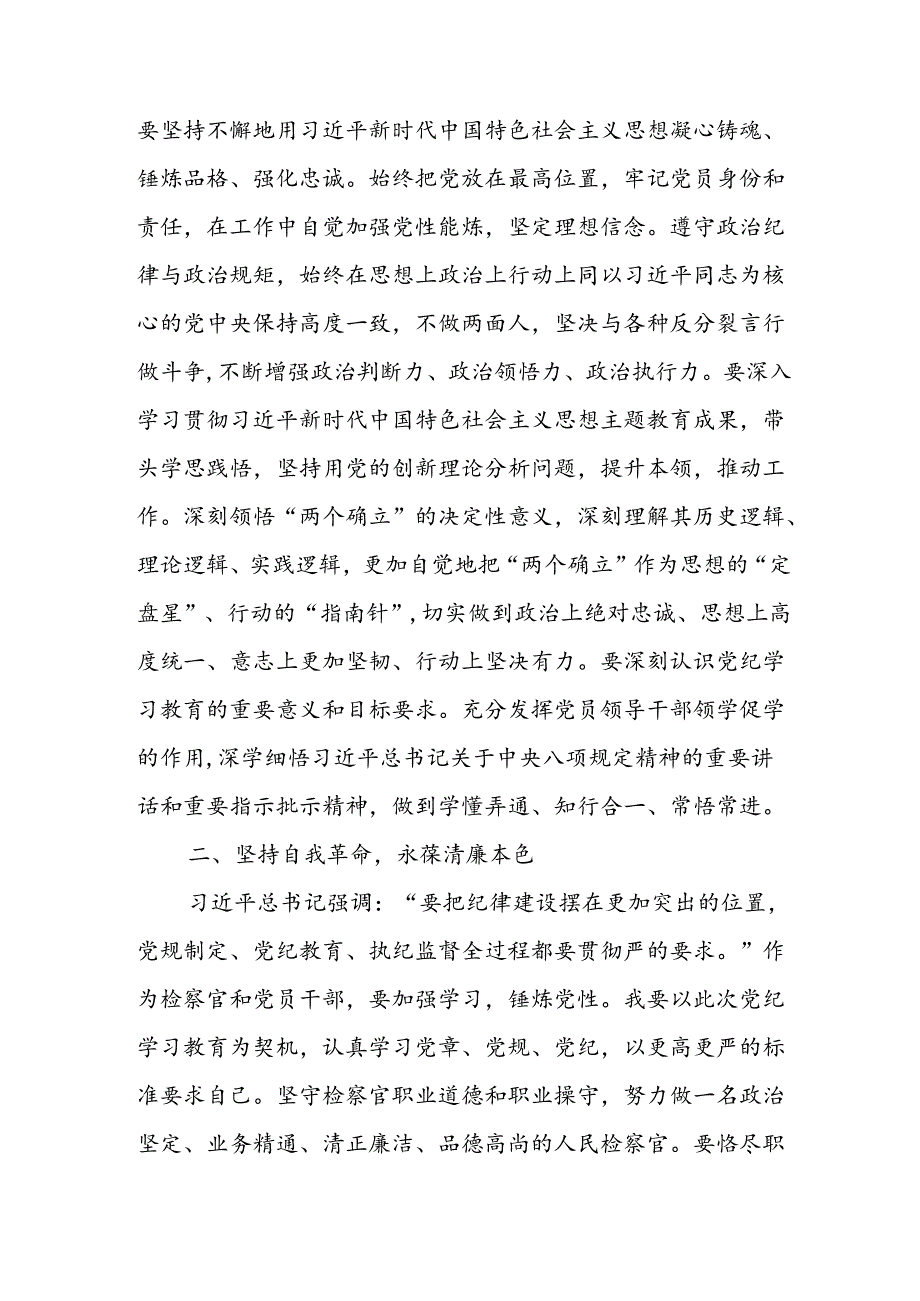 2024年学习党纪培训教育讲话稿 （汇编4份）.docx_第2页