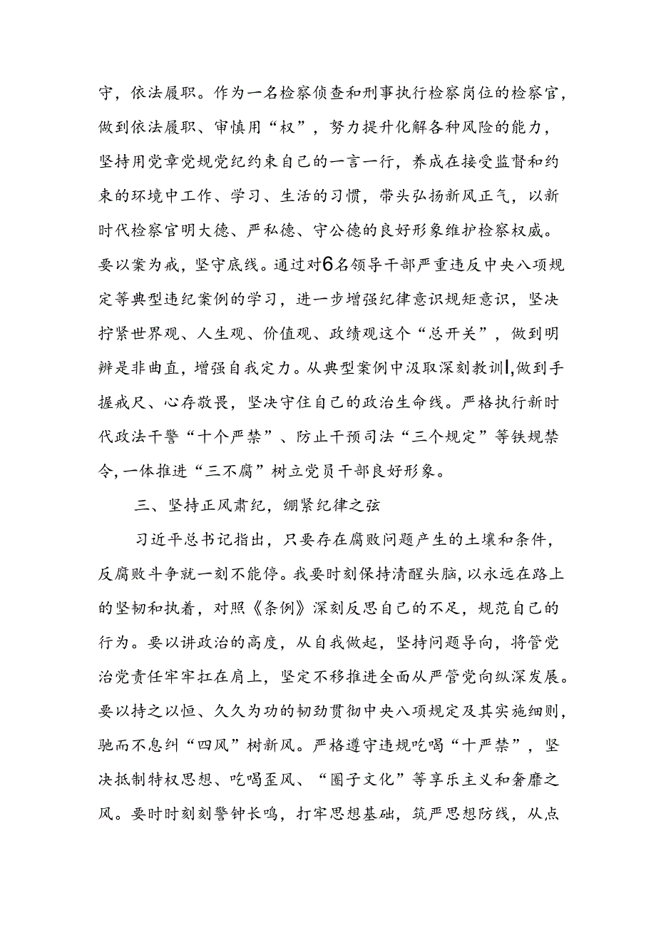 2024年学习党纪培训教育讲话稿 （汇编4份）.docx_第3页