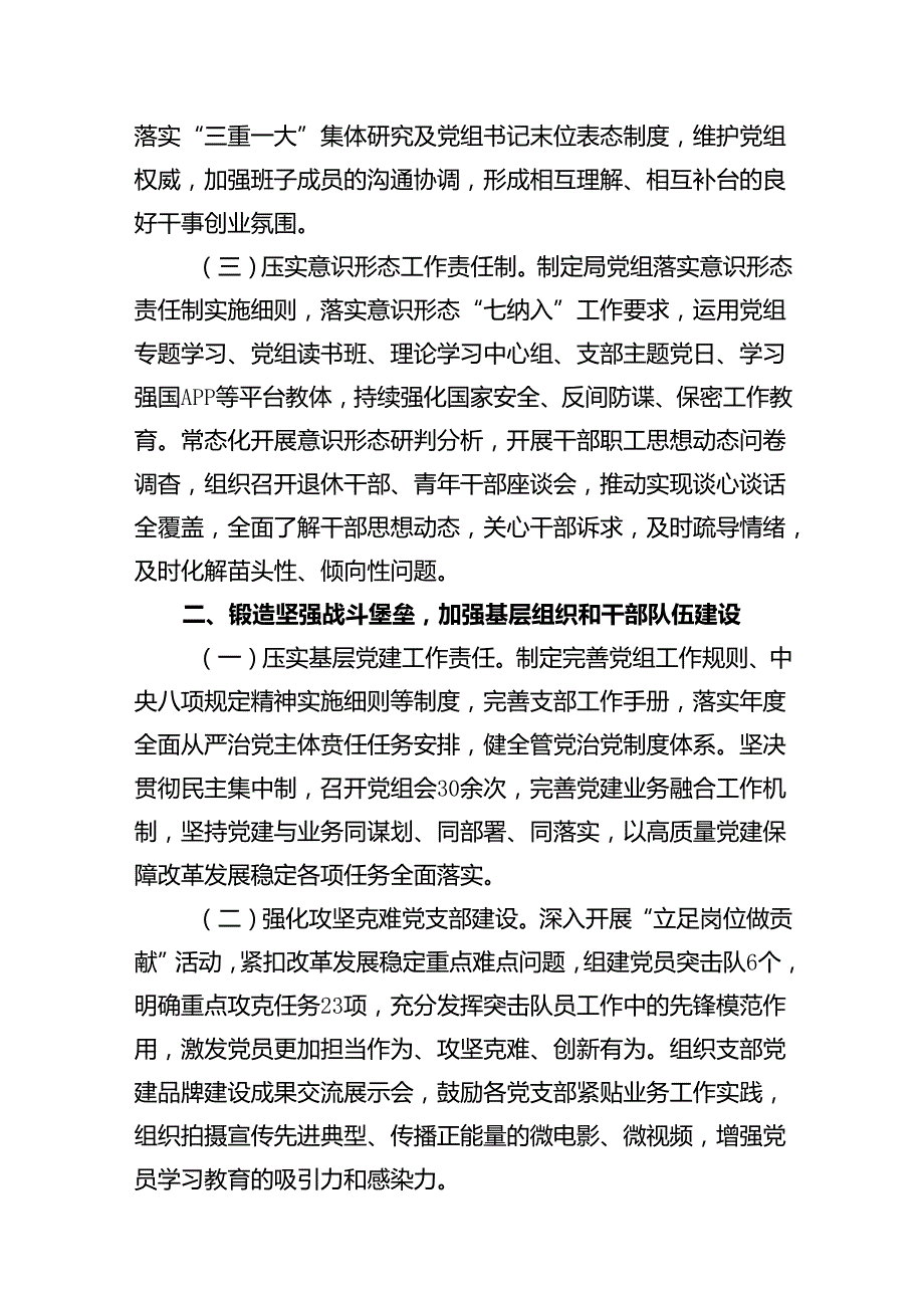 2024上半年推进全面从严治党工作报告15篇（精选）.docx_第3页