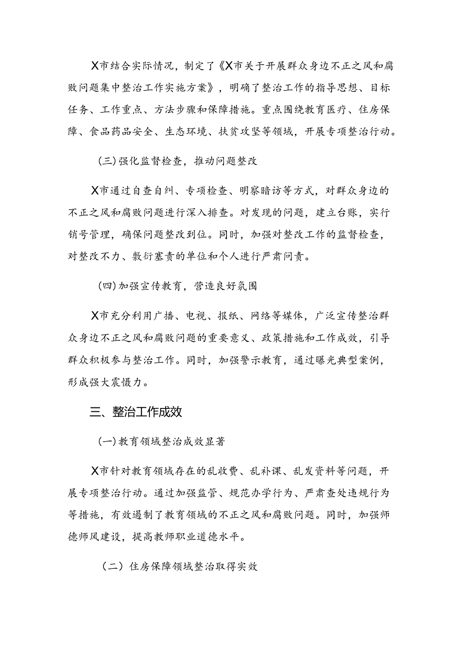 多篇汇编关于学习2024年整治群众身边的不正之风和腐败问题推进情况汇报含简报.docx_第2页